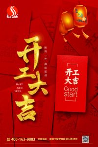 正月初八 | 开工大吉，im电竞官网“虎”力全开！插图