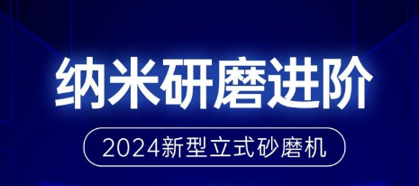 im电竞官网纳米研磨进阶：追求卓越性能，从不止步于“合格”